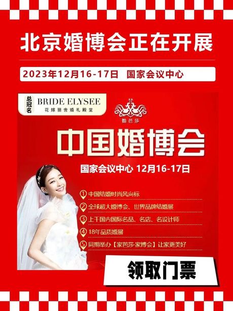 北京婚博会，2022年北京婚博会举行，助你一站式规划婚礼