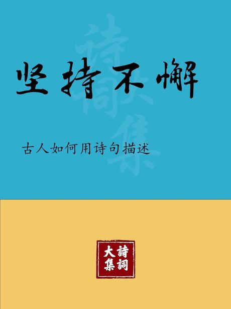 绳锯木断的下一句，绳锯木断的下一句, 原来是这样啊