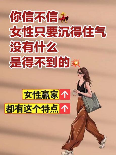 女人越沉得住气男人越喜欢，女人越沉得住气男人越喜欢！