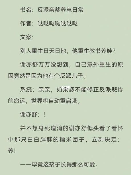 反派亲爹养崽日常，反派亲爹养崽日常揭秘