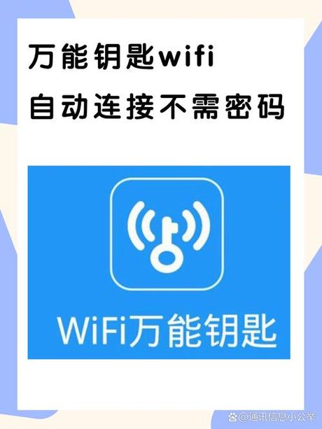 笔记本wifi万能钥匙，解密！无线网络万能钥匙是该用还是不该用？