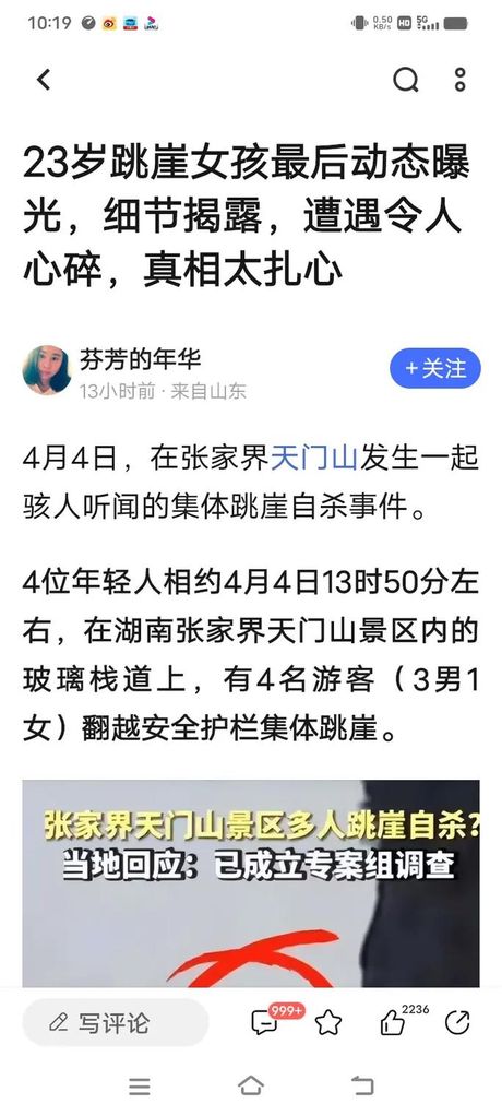 张家界跳崖事件，张家界游客跳崖事件震惊全国