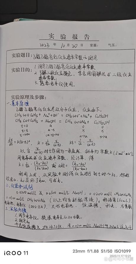 乙酸乙酯皂化反应速率常数的测定，乙酸乙酯皂化反应速率常数的测定方法