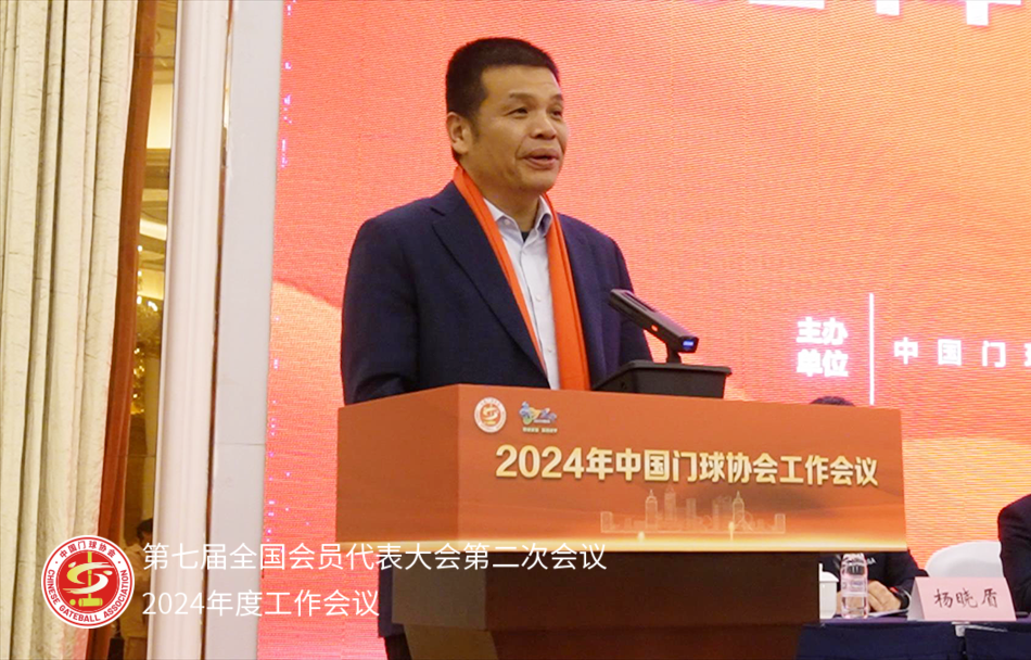 热烈祝贺中国门球协会2024年度工作会议顺利召开!(图4) 4.png
