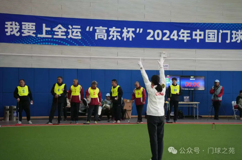 我要上全运“高东杯”2024年中国门球冠军赛总决赛打造年度门球盛事(图8) 8.png