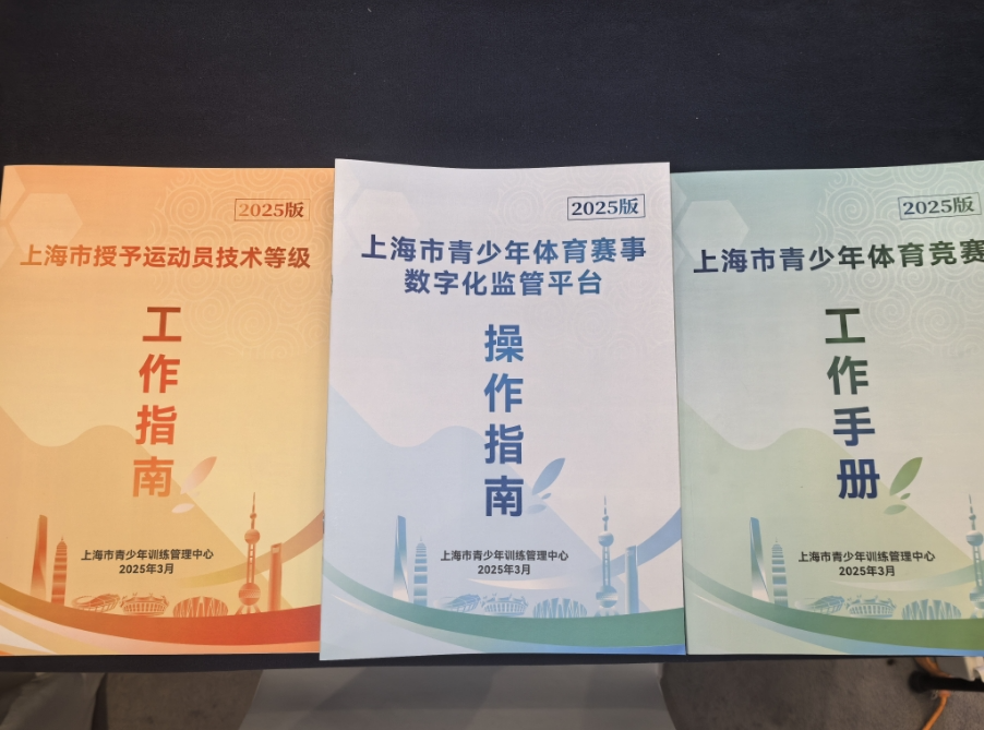 数字化赋能,助力上海市青少年体育赛事规范化建设(图2) 2.png