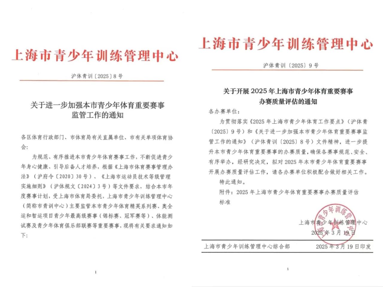 数字化赋能,助力上海市青少年体育赛事规范化建设(图3) 3.jpg