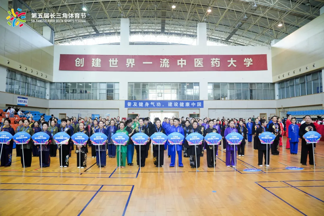 第五届长三角体育节·健身气功比赛圆满收“功”