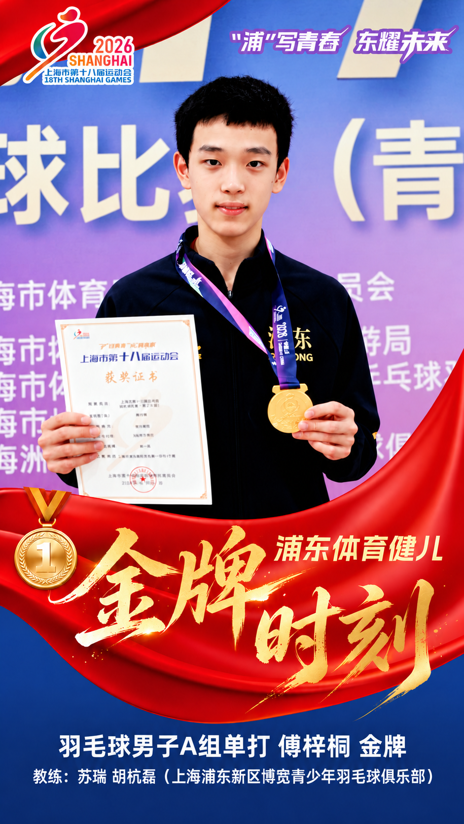 市运会|主场挥拍展风采!浦东羽毛球健儿斩获6.5金3.5银2铜(图1) 8.png
