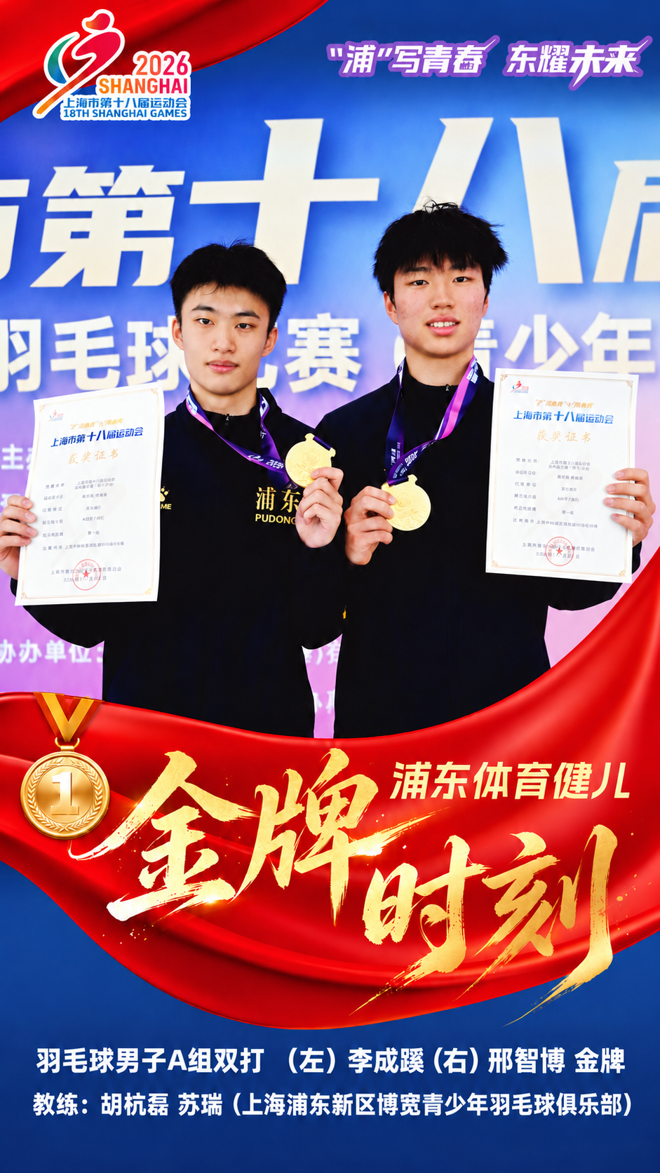 市运会|主场挥拍展风采!浦东羽毛球健儿斩获6.5金3.5银2铜(图2) 9.png