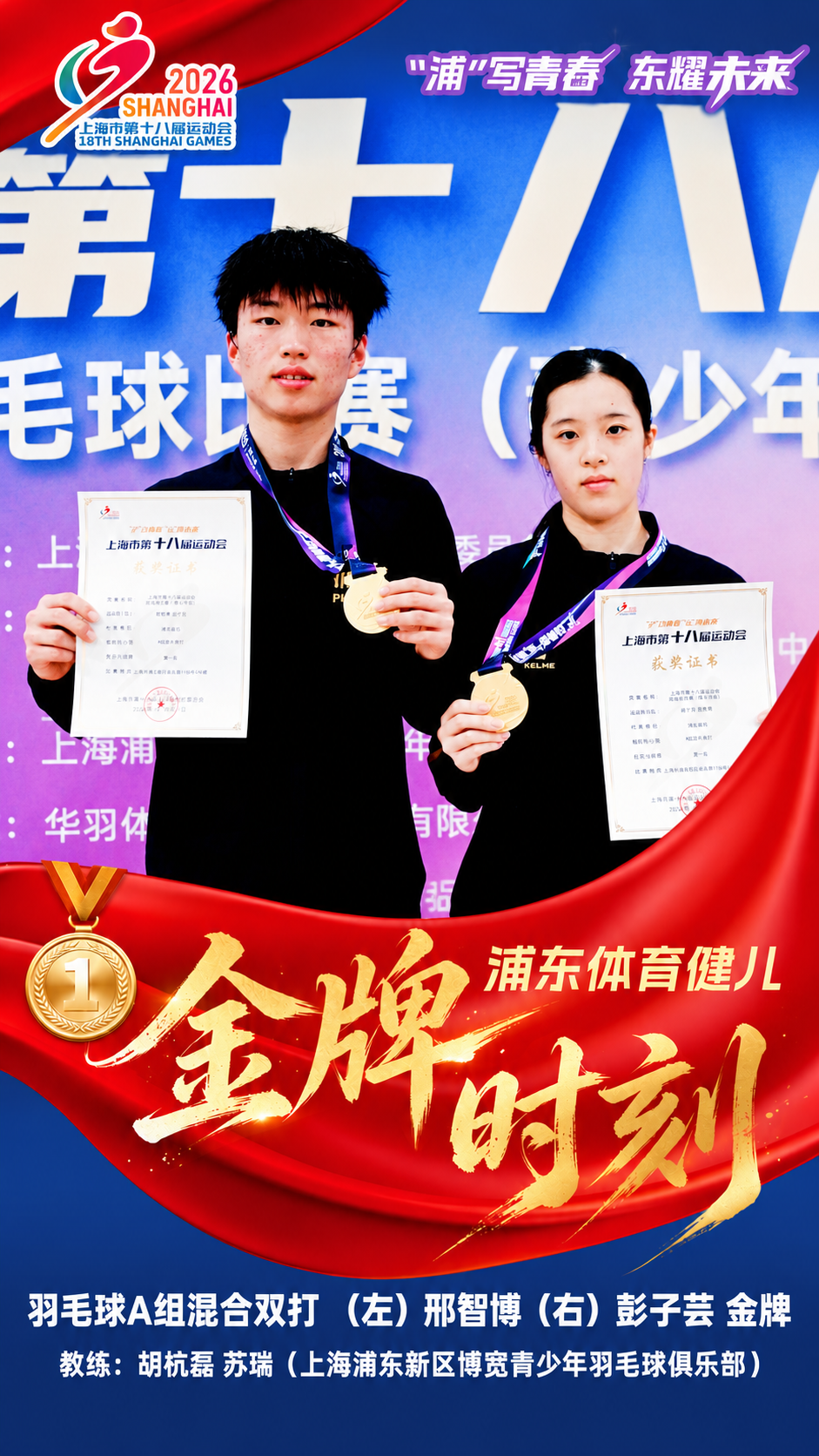 市运会|主场挥拍展风采!浦东羽毛球健儿斩获6.5金3.5银2铜(图10) 10.png