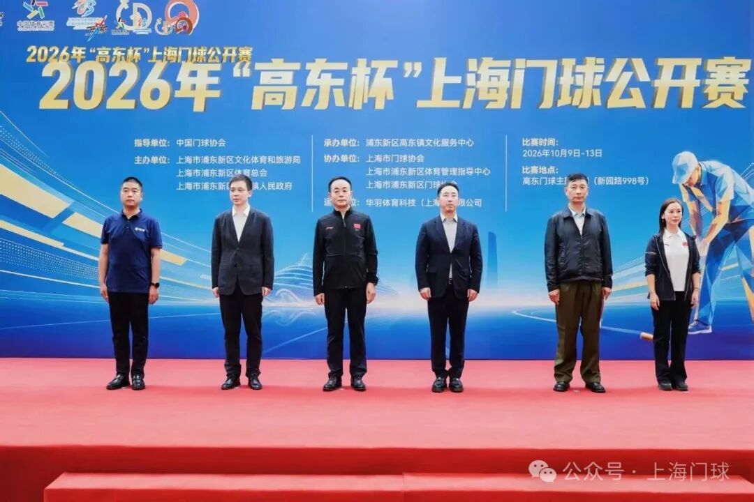 【高东杯】金秋高东小球转动大世界,2026年“高东杯“上海门球公开赛拉开帷幕(图4) 微信图片_20261012100205_54_71.jpg