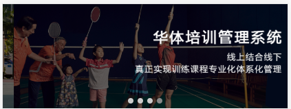 智能赛事系统全新上线,华羽体育为赛事信息化助力(图2) 智能赛事系统全新上线,华羽体育为赛事信息化助力(图2)