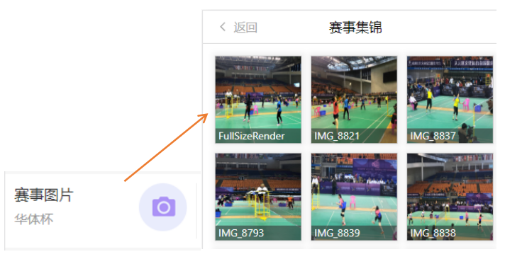 智能赛事系统全新上线,华羽体育为赛事信息化助力(图7) 智能赛事系统全新上线,华羽体育为赛事信息化助力(图7)