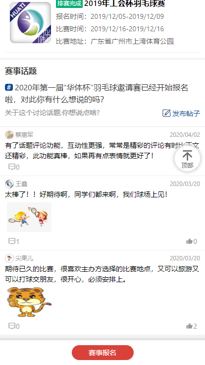 智能赛事系统全新上线,华羽体育为赛事信息化助力(图12) 智能赛事系统全新上线,华羽体育为赛事信息化助力(图12)