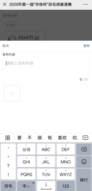 智能赛事系统全新上线,华羽体育为赛事信息化助力(图13) 智能赛事系统全新上线,华羽体育为赛事信息化助力(图13)