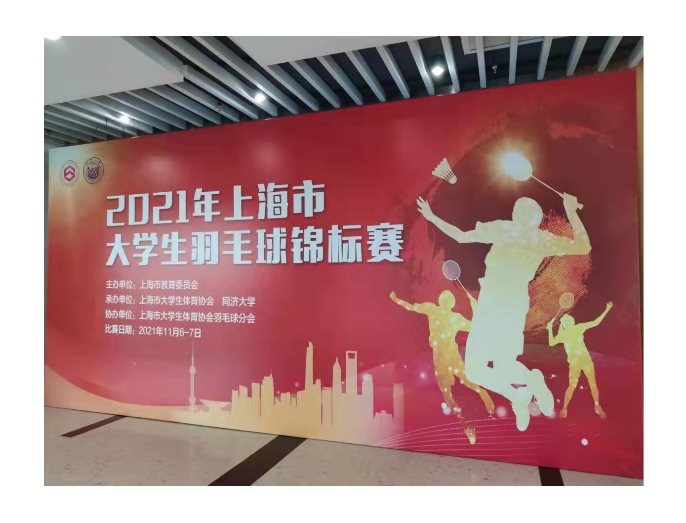 华羽体育赛事系统助力“2021年上海市大学生羽毛球锦标赛”激情开打(图2) 华羽体育赛事系统助力“2021年上海市大学生羽毛球锦标赛”激情开打(图2)
