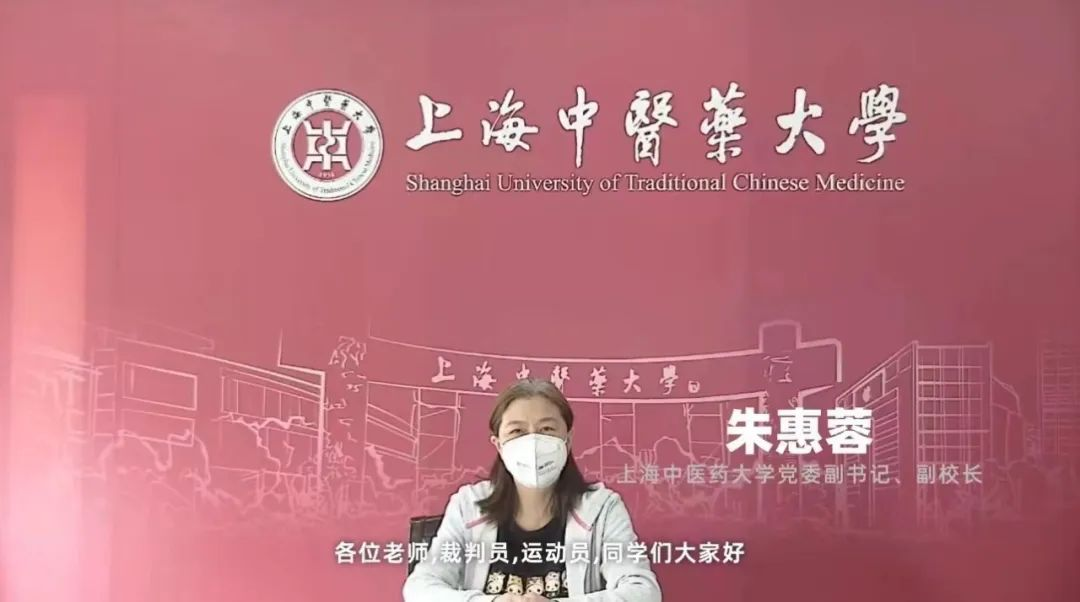 弘扬传统文化,传承民族精神 上海中医药大学2022年传统保健体育“云”运会举行(图1) 弘扬传统文化,传承民族精神 上海中医药大学2022年传统保健体育“云”运会举行(图1)